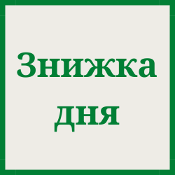 Знижка на спідню білизну